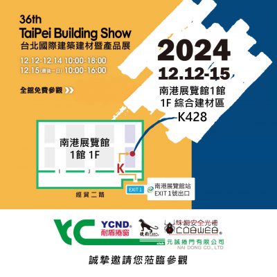 2024建材展K428